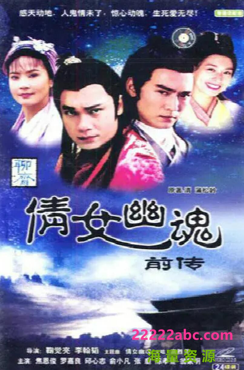 [网盘下载][电视剧][倩女幽魂前传][DVD-MKV][高清18.93G][1995年][国语中字幕][网盘资源下载][張庭/謝祖武/俞小凡]