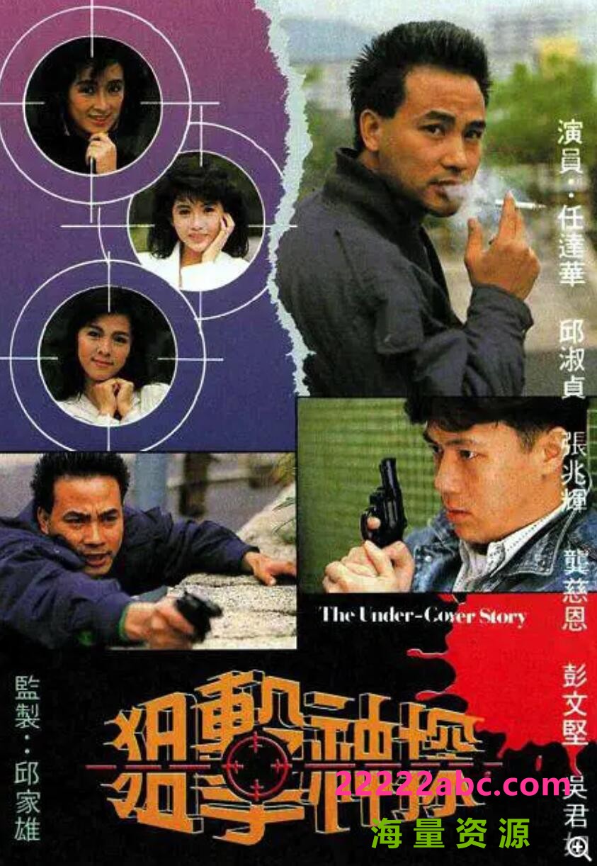 [网盘下载][狙击神探][][GOTV源码TS][720P高清17.49G/每集900M][1988年][任达华/张兆辉][粤语无字幕]