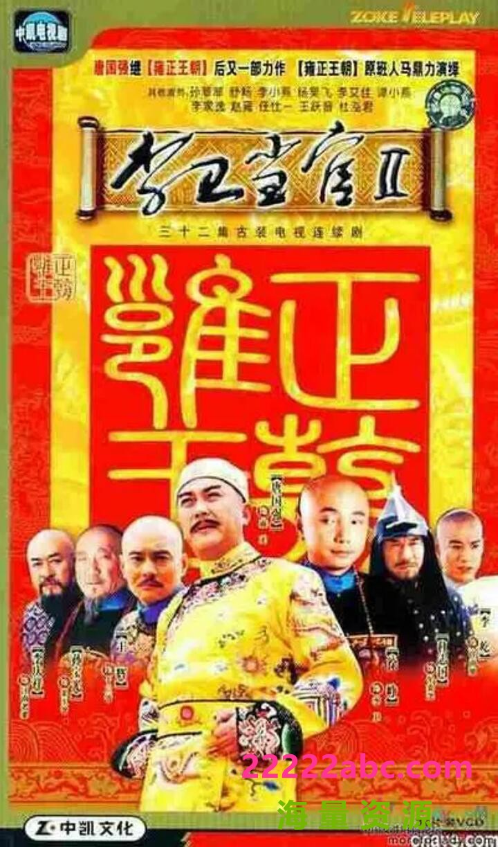 [网盘下载][李卫当官2第二部][][2004年高清MP4全32集21.4G/每集680M][国语中字幕]