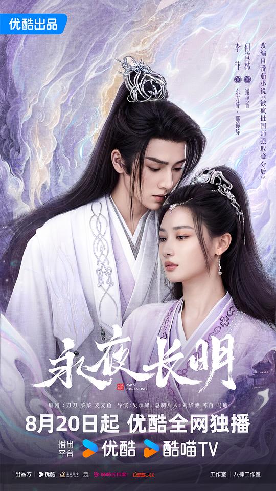 [网盘下载]永夜长明[短剧][全集][国语配音/中文字幕].Dawn.is.Breaking.S01.2024.1080p