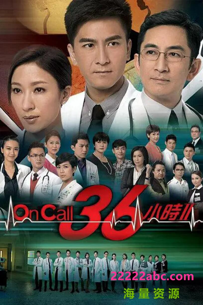 [网盘下载][香港TVB][On Call 36小时][1+2部][网盘资源下载][720P高清MKV/56G/每集1.4G][2012-2013][国粤双语字幕][马国明/杨怡]