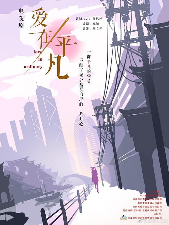 [网盘下载]爱在平凡[60帧率版本][全集][国语配音/中文字幕].2024.2160p