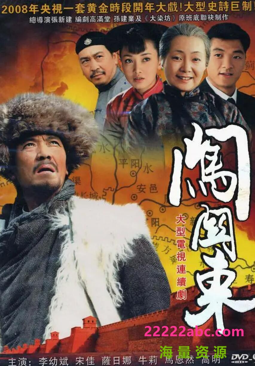 [网盘下载][闯关东][网盘资源下载][2008][超高清MP4/1080P/104.32G/每集2G][国语中字幕][李幼斌/萨日娜/小宋佳/朱亚文]