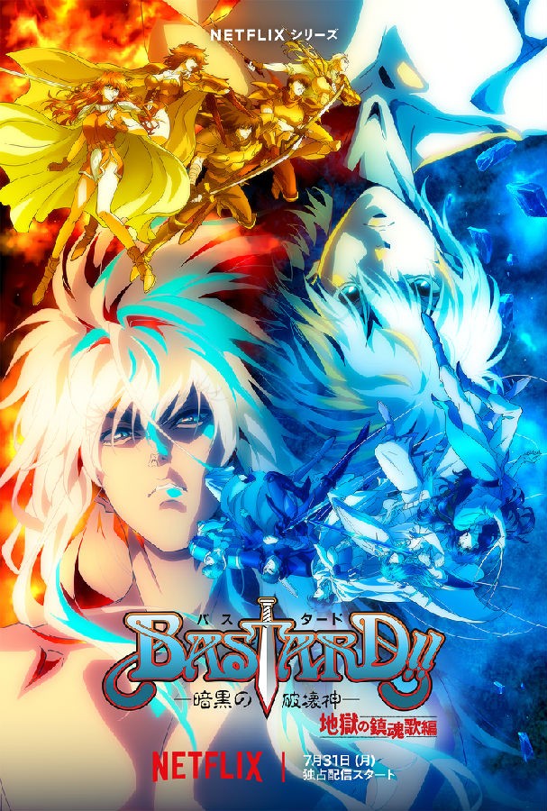 [网盘下载][BASTARD！！暗黑破坏神 第2季][全15集][日语中字]