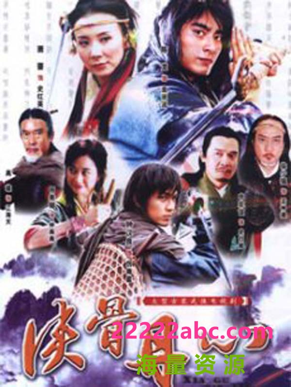 [网盘下载][侠骨丹心][720P][高清][MP4][98.12G][每集约2G-3G][20集全][2006年][无台标] [硬字幕]