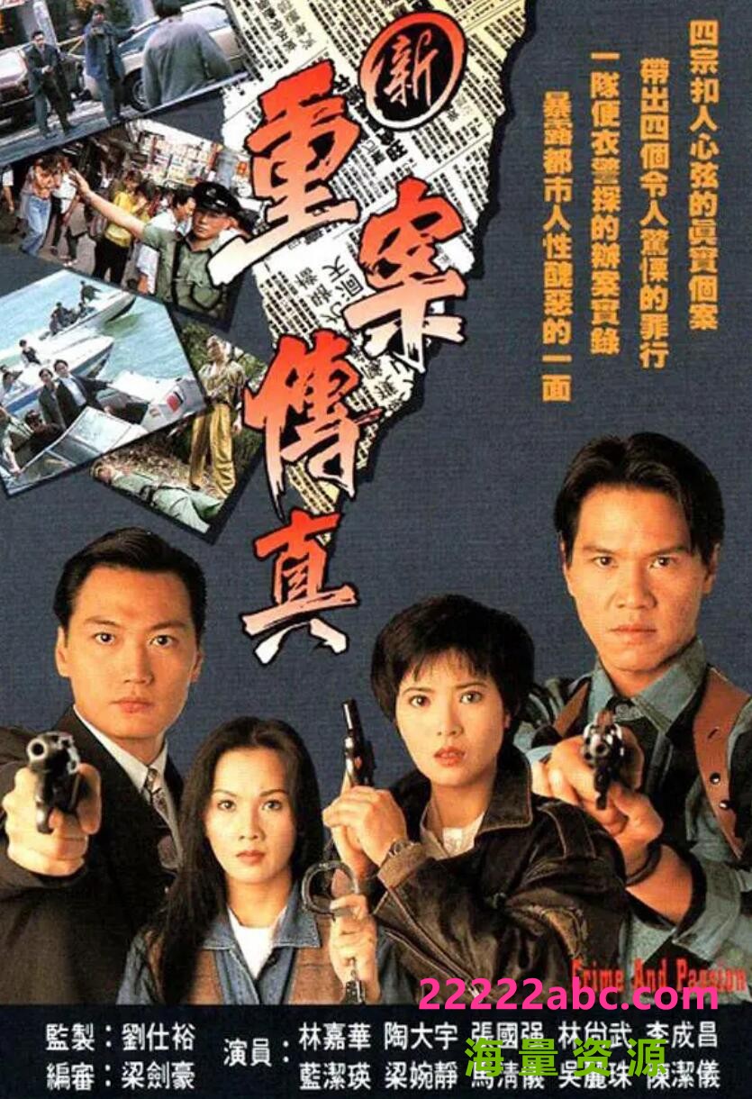 [网盘下载][TVB1994][新重案传真][陶大宇/蓝洁瑛][双语内置繁简软字幕][GOTV源码封装][MKV/每集约850M][[默认国语]