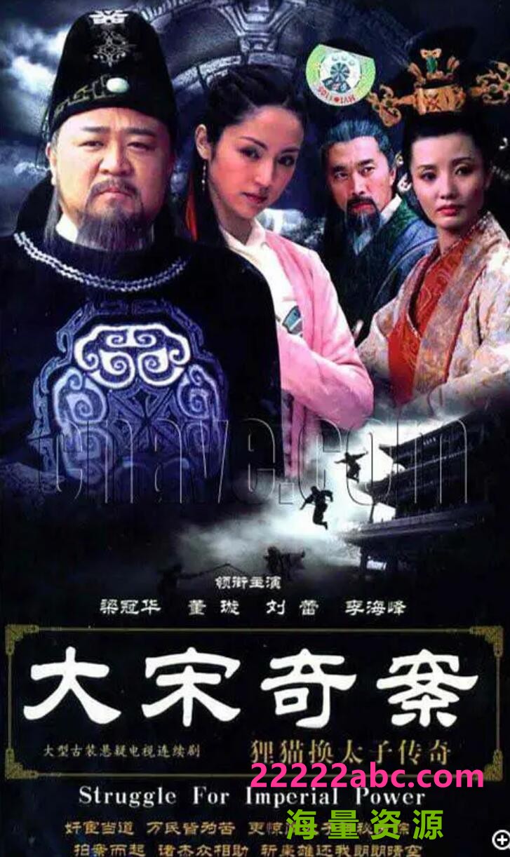 [网盘下载][大宋奇案第一部][狸猫换太子传奇][1350X824][MP4][10.93G][每集约350M][集全][百度网盘下载][张永强/董璇][2005年][国语中字幕]