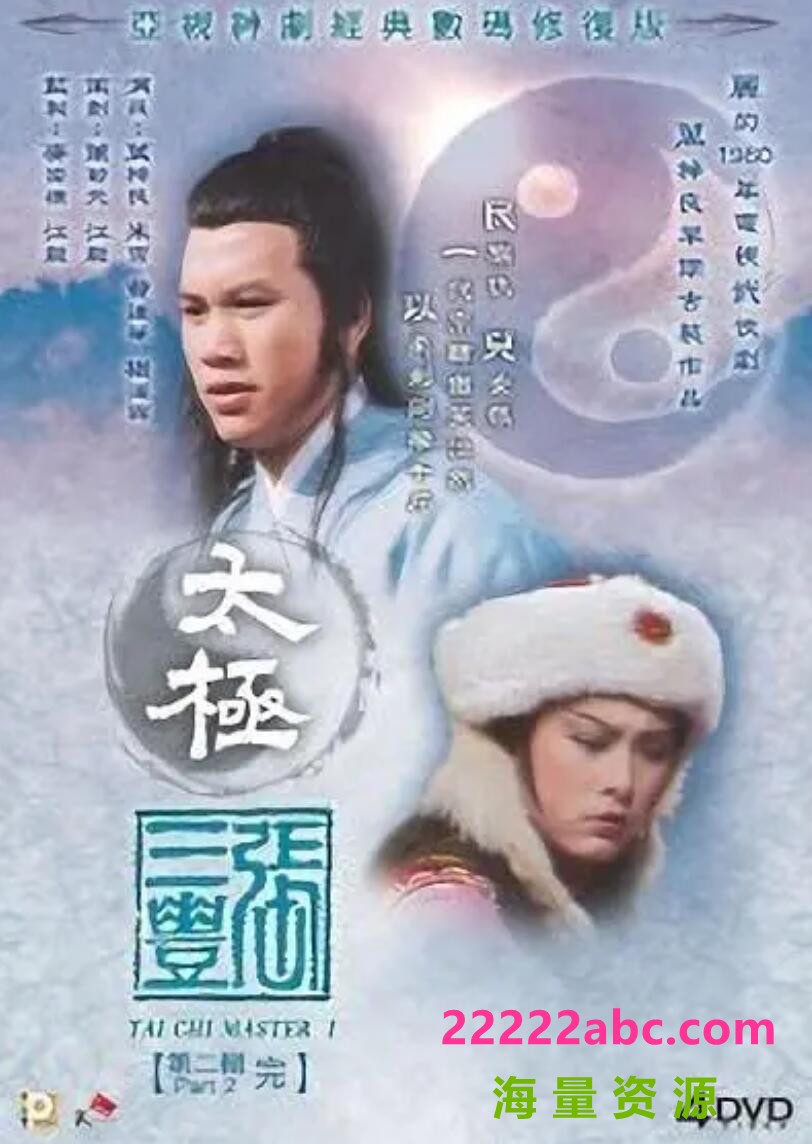 [网盘下载][][TVB][1980][太极张三丰][万梓良/米雪][30集][国粤双语简繁双字][7DVD9+1DVD5/ISO] [48G]