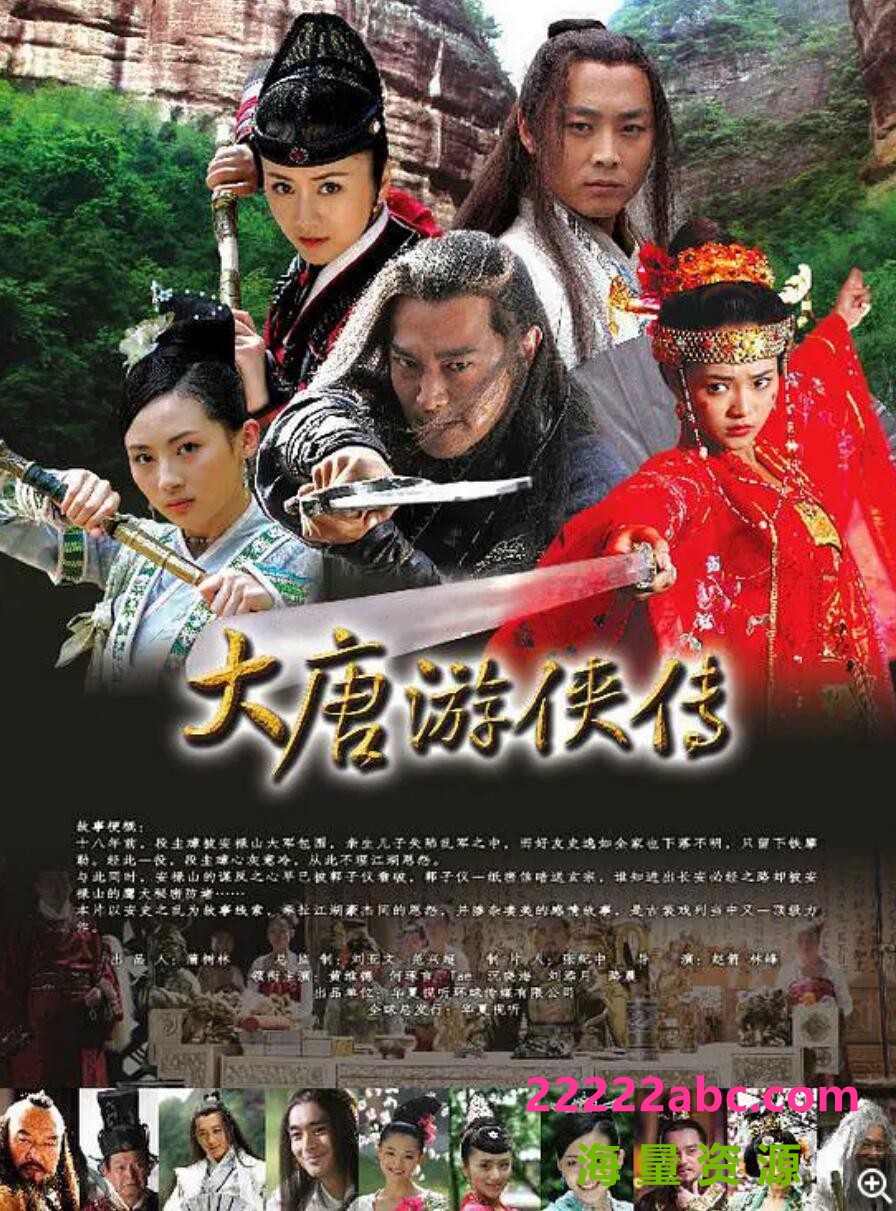 [网盘下载][大唐游侠传][1080P][高清][MP4][33.11G][每集约1G][32集全][2008年][无台标] [黄维德，沈晓海][国语中字幕]