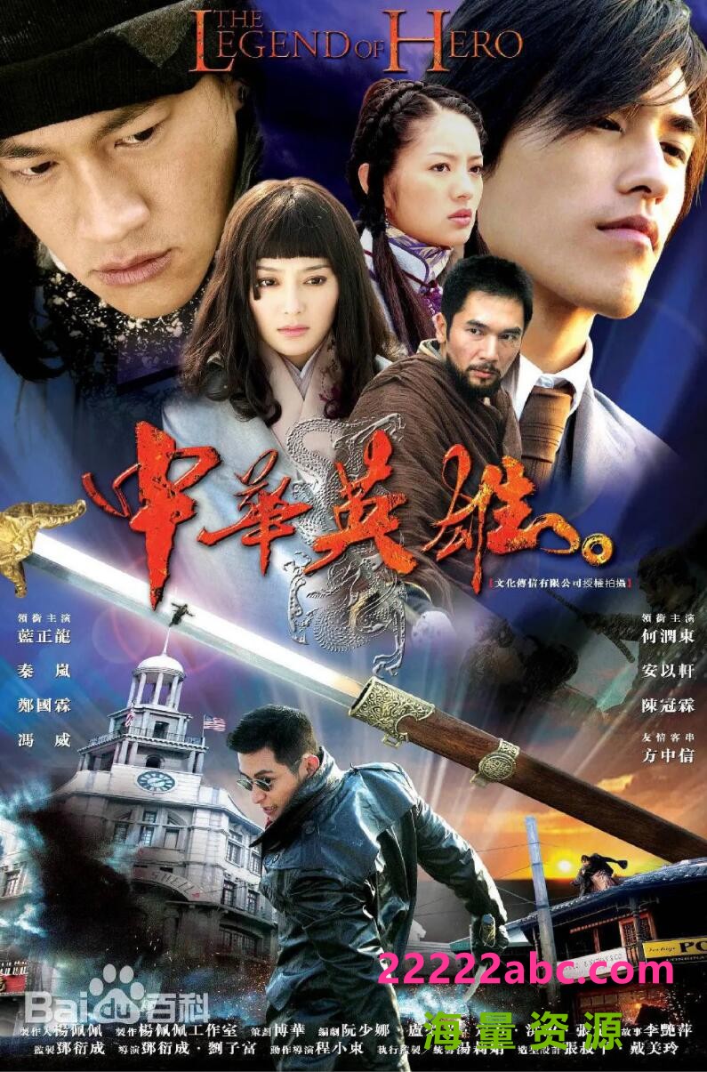 [网盘下载][中华英雄] [原盘ISO][20DVD5][2004]