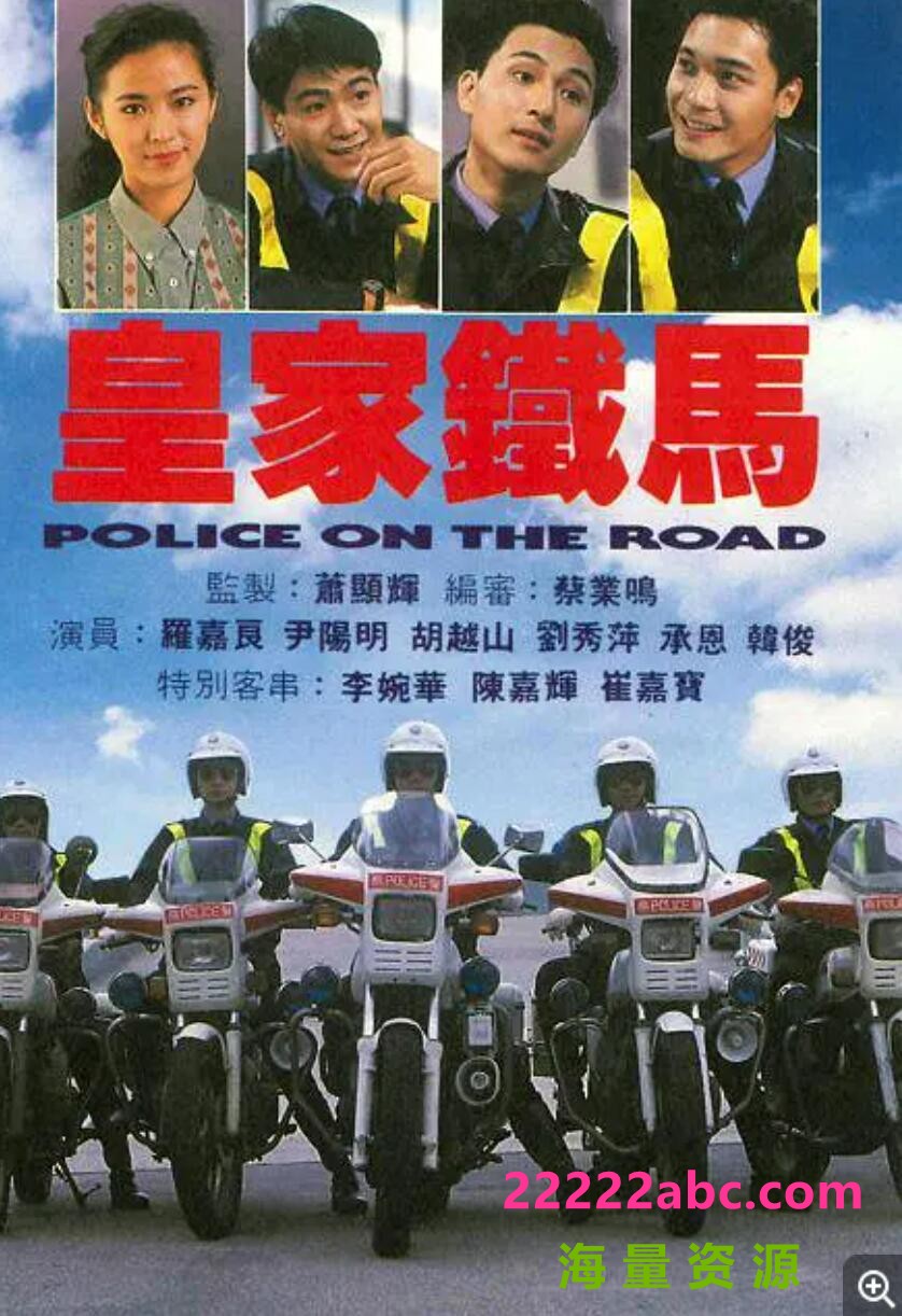 [网盘下载][香港/TVB/1991] [ 皇家铁马 ] [GOTV源码/13集全/每集约700MB][粤语无字][mp4][ 罗嘉良、尹扬明、李婉华 ][百度网盘]