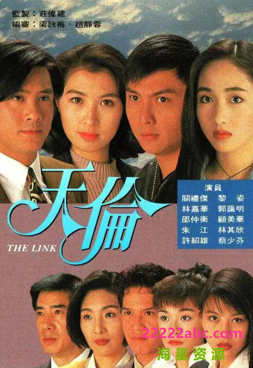 [网盘下载][天伦][720P高清MP4/33.9G/每集870M]1993年[国语中字幕][网盘资源下载][郭蔼明/邵仲衡/黎姿]