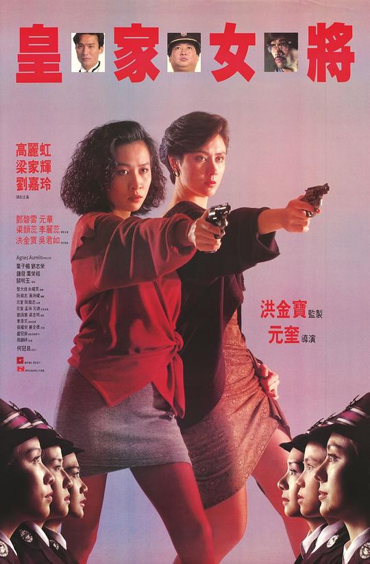 [网盘下载]经典动作《皇家女将》1080p.国粤双语.BD中字