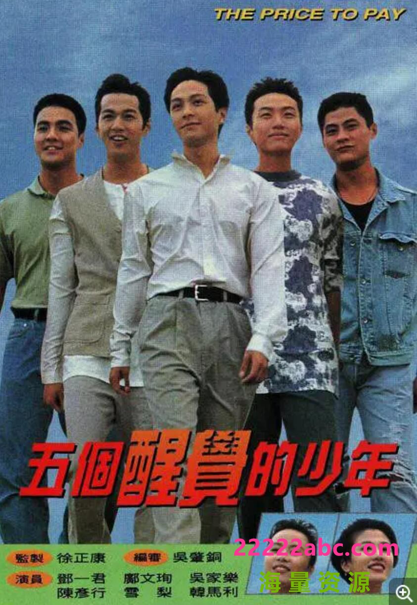 [网盘下载][香港/TVB/1996/ 五个醒觉的少年/GOTV源码/20集全/每集约1.8G/粤语无字/ts/]