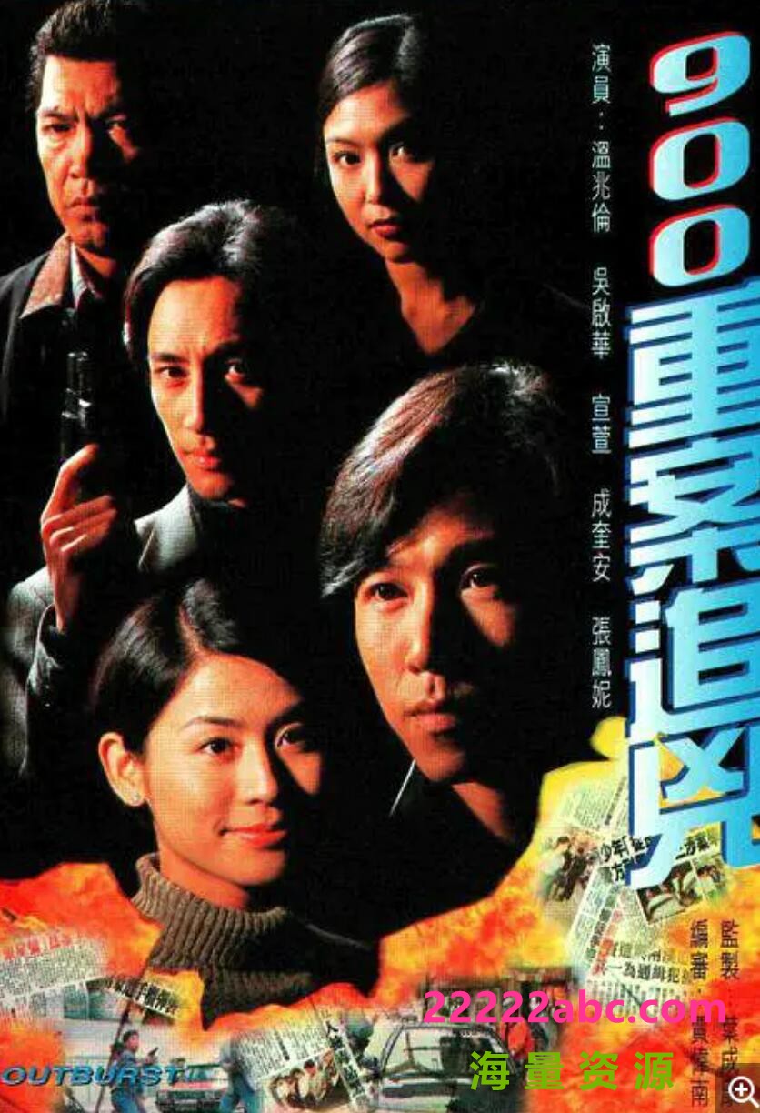 [网盘下载][香港/TVB/1996] [900重案追凶] [GOTV源码/25集全/每集约800M][粤语无字][ts][宣萱，温兆伦，吴启华，张凤妮 ][百度网盘]