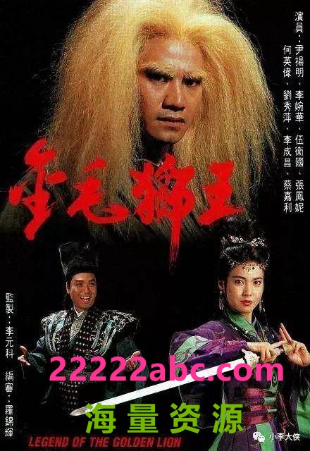 [网盘下载][金毛狮王][20集全][尹扬明/李婉华/伍卫国] [1994][国粤双语中字][星河-MKV/单集约280MB]