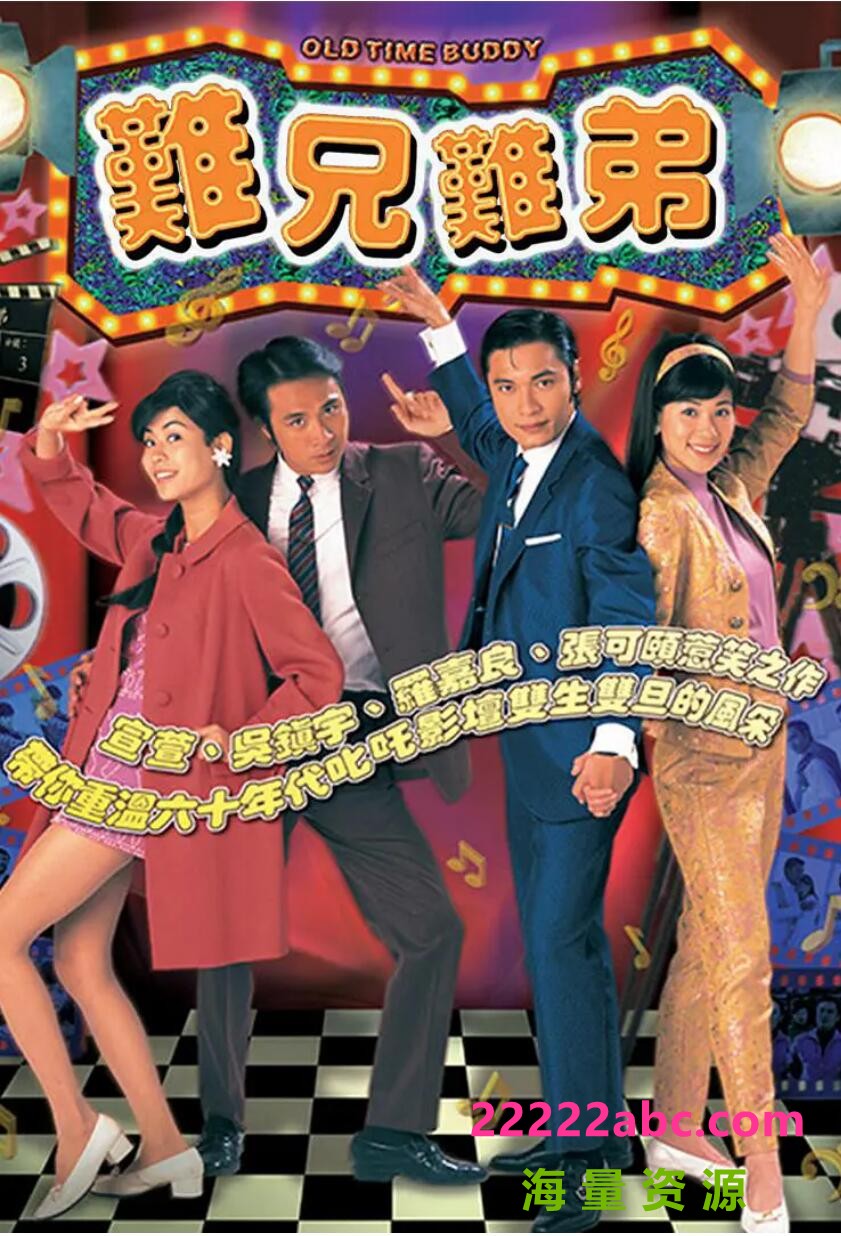 [网盘下载][香港/TVB/1997] [難兄難弟] [gotv源码/25集全/每集约800M][粤语无字][ts][ 罗嘉良，吴镇宇，宣萱，张可颐][百度网盘]