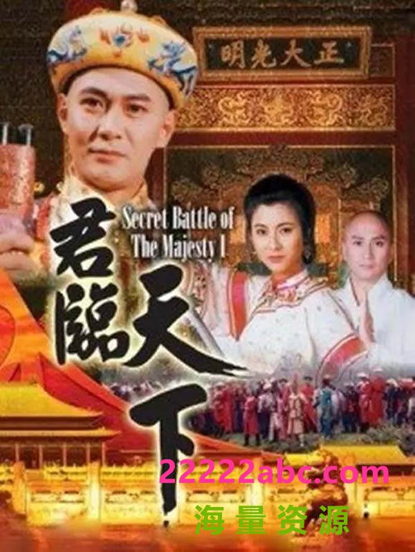 [网盘下载][君临天下之九子夺嫡][20集全][1994] [国粤语中字][mkv/每集约1.9G][1080P]