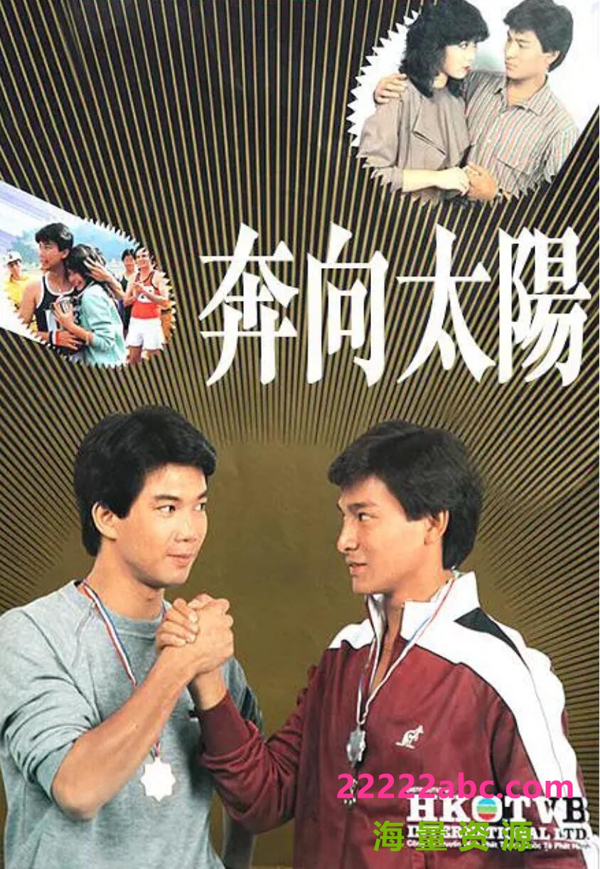 [网盘下载][香港/TVB/1983] [奔向太陽/奔向太阳] [GOTV源码/20集全/每集约700M][粤语无字][ts][刘德华/李青山/符钰晶/李国麟 ][百度网盘]