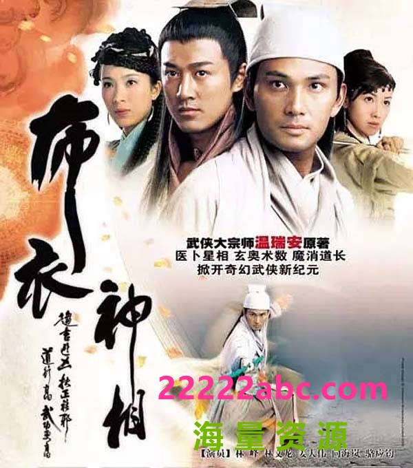 [网盘下载][布衣神相][2006年]30集全/每集约800MB][GOTV][李诗韵/姜大卫/胡定欣][国语中字幕][满屏版]