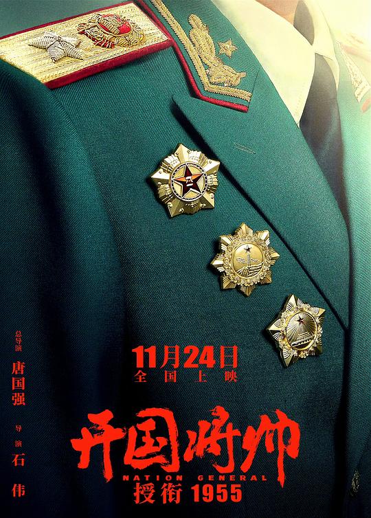 [网盘下载]2023历史剧情《开国将帅授衔1955》1080p.HD国语中字