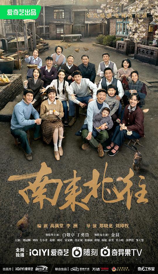 [网盘下载]南来北往.NLBW.2024.39集全.HDTV.720P.X264.AAC-NCCX