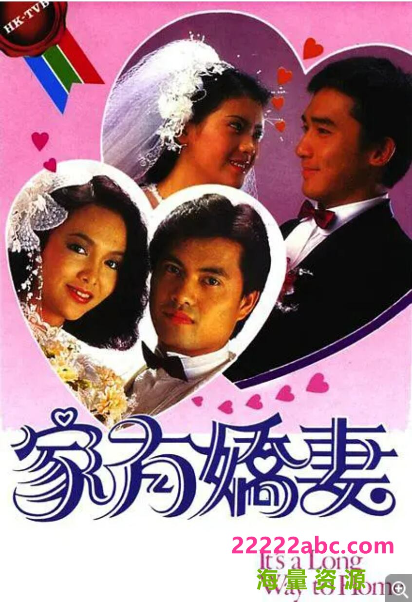 [网盘下载][香港/TVB/1984] [ 家有嬌妻/家有娇妻 ] [GOTV源码/20集全/每集约700MB][粤语无字][ts][ 蓝洁瑛，梁朝伟 ][百度网盘]