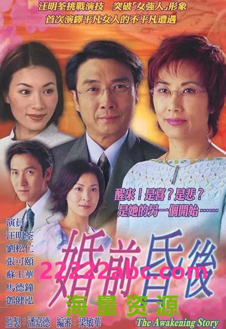 [网盘下载][婚前昏后][720P高清][MKV][20G]][每集约820M][25集全][2001年][GOTV] [国粤双语][内嵌软字幕]