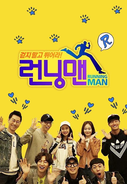 [网盘下载][Running Man][全集] [中文字幕][1080P]