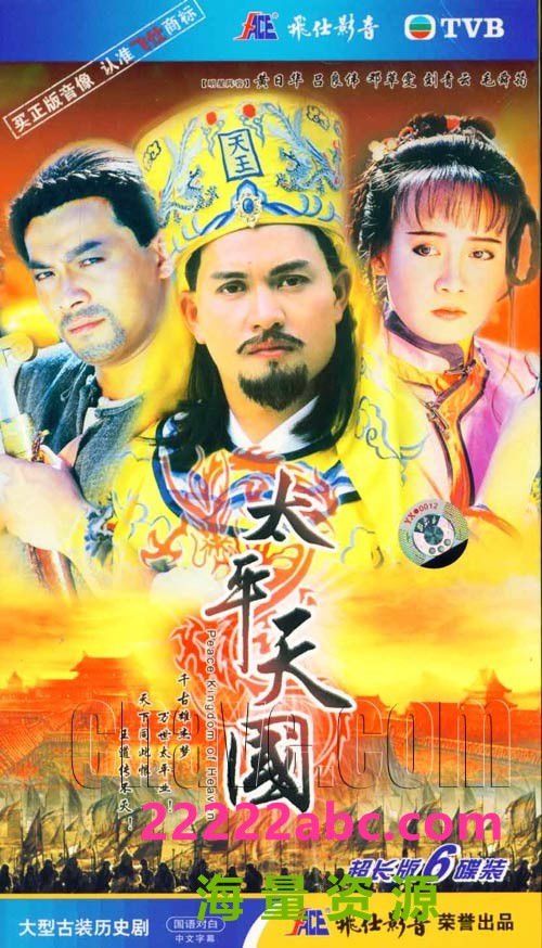 [网盘下载][香港/TVB/1988] [太平天国] [GOTV源码/45集全/每集约800MB][粤语无字][ts][ 吕良伟，刘青云，郭富城，黄日华][百度网盘]