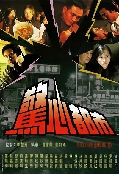 [网盘下载][惊心都市][720P][高清][MKV][11.19G][每集约1.1G][10集全][1994年] [粤语中字幕]