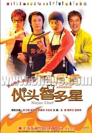 [网盘下载][伙头智多星][15DVD5][][2005年][原盘VOB/62.62G/每碟4G][国粤双语无字幕][罗嘉良/张卫健/吴镇宇]