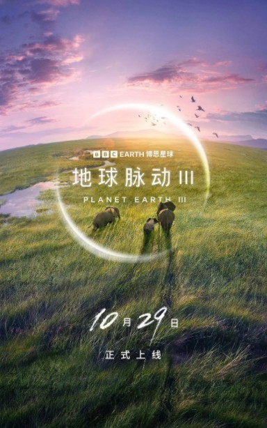 [网盘下载]地球脉动.Planet.Earth.2023.S03/8集全.BluRay.720P.X264.AAC.2Audio-NCCX