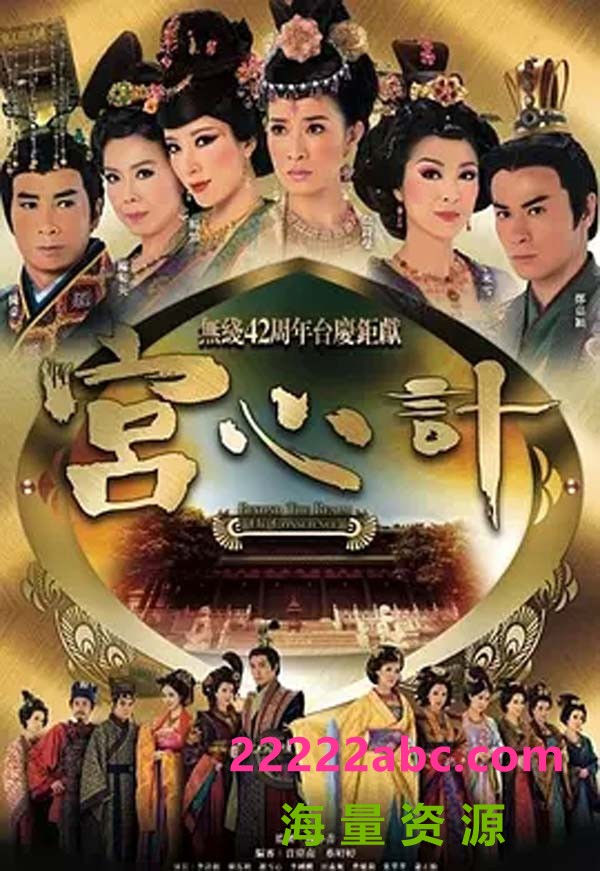 [网盘下载][宫心计][全33集] [2009][国粤双语.外挂中字][HDTV-MKV/单集大小约1GB][高清翡翠台720P]