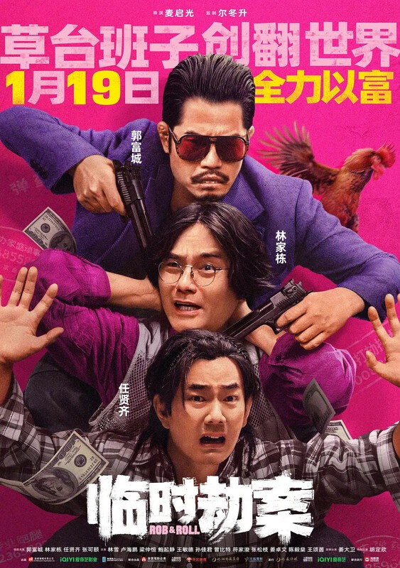 [网盘下载]2024动作喜剧《临时劫案》1080p.国粤双语.HD中字