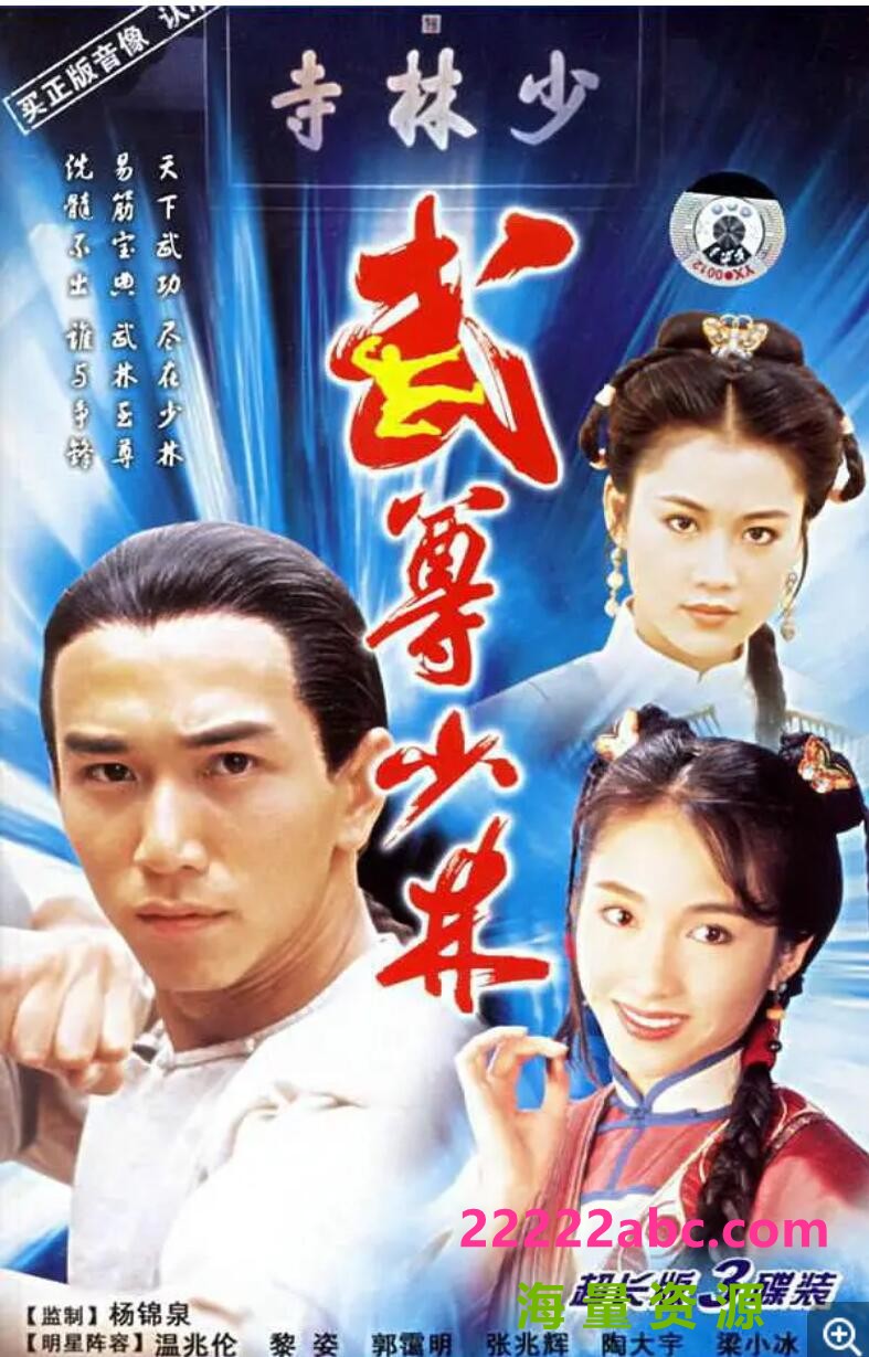 [网盘下载][香港/TVB/1993/ 武尊少林 /GOTV源码/20集全/每集约800MB/粤语无字/ts/]