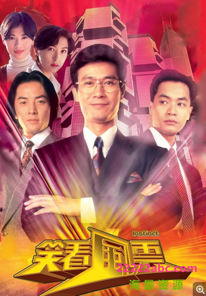 [网盘下载][][TVB][1994][笑看风云][粤国外挂字幕][ GOTV TS][40集全/单集约900M