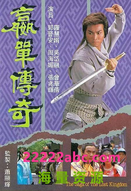 [网盘下载][嬴单传奇][1988][全35集] [国粤双语中字][星河台][单集约800M][528P]