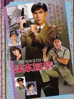 [网盘下载][法本无情][576P][高清][MPG][33G][每集约1.75G][20集全][1990年][本港台] [粤语无字幕]