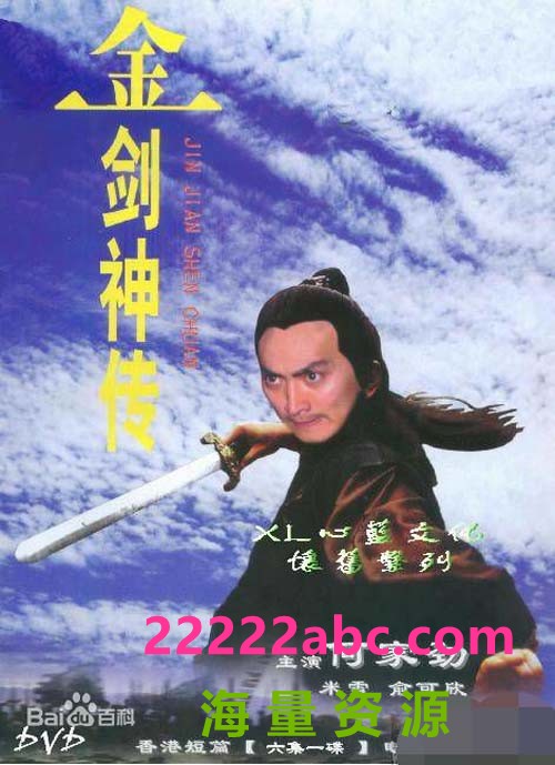 [网盘下载][金剑神传][1989年][6集全][国语中字]