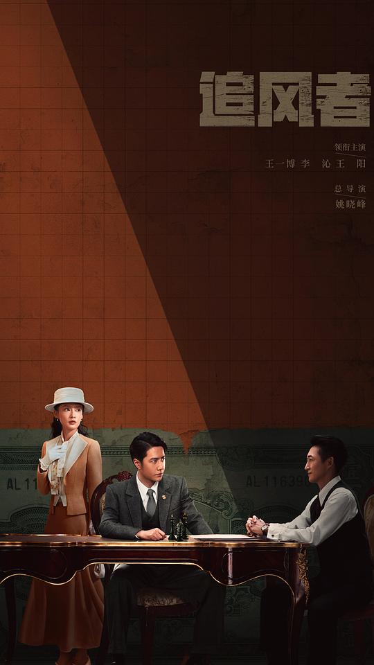 [网盘下载]追风者.War.of.Faith.2024.38集全.HDTV.720P.X264.AAC-NCCX