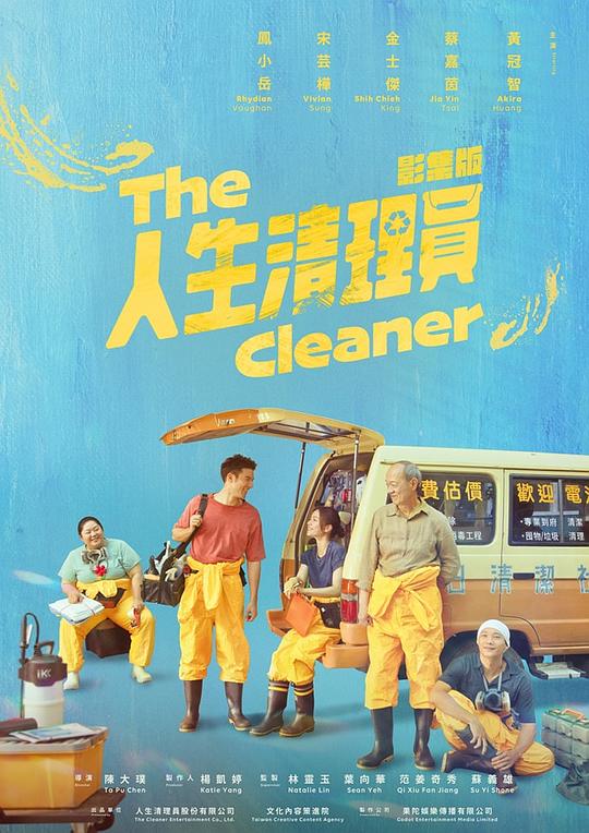 [网盘下载]人生清理员[全集][国语配音/中文字幕].The.Cleaner.S01.2024.1080p