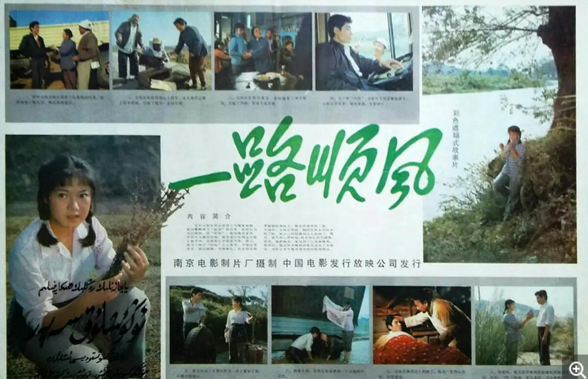 [网盘下载][中国大陆] [一路顺风] [1984][mp4/2.09GM][国语无字][1020P]