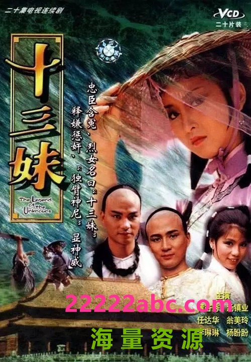 [网盘下载][十三妹][TVB1983][20集全] [粤国双语字幕][VOB/360P/总5.6G]