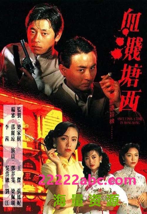 [网盘下载][血溅塘西] [1992][ts/mkv/2G][国粤双语无字/默认国语/武术台源码][1080P]