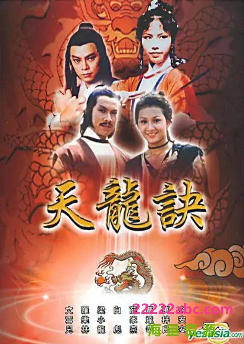 [网盘下载][香港/ATV/1979/ 天龙诀 /MYTVSUPER源码/60集全/每集约1.3G/粤语无字/ts/]