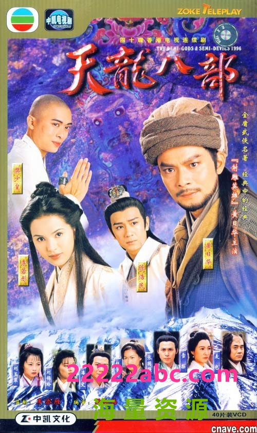 [网盘下载][天龙八部][每集约2G][45集全][1997年][GOTV] [国语][内嵌硬字幕][宽屏版】