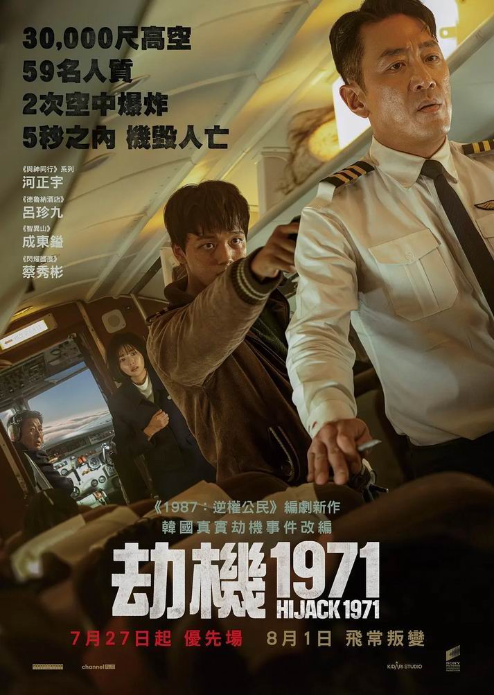 [网盘下载]2024惊悚剧情《劫机》1080p.BD中字