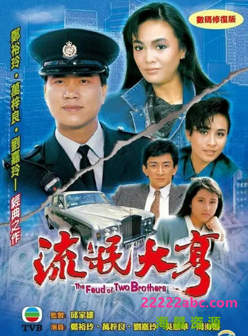 [网盘下载][香港/TVB/1986] [流氓大亨] [GOTV源码/30集全/每集约800MB][粤语无字][ts][万梓良，郑裕玲 , 刘嘉玲 ][百度网盘]