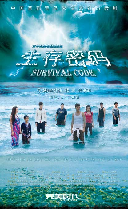 [网盘下载]生存密码[全集][国语配音/中文字幕].Survival.Code.S01.2024.1080p